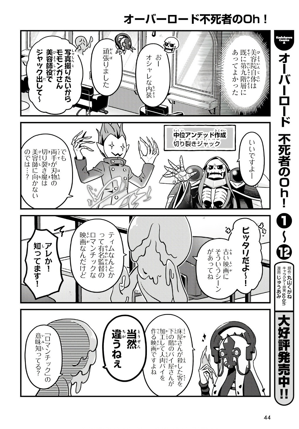 Comp Ace - Chapter 2024-06 - Page 43