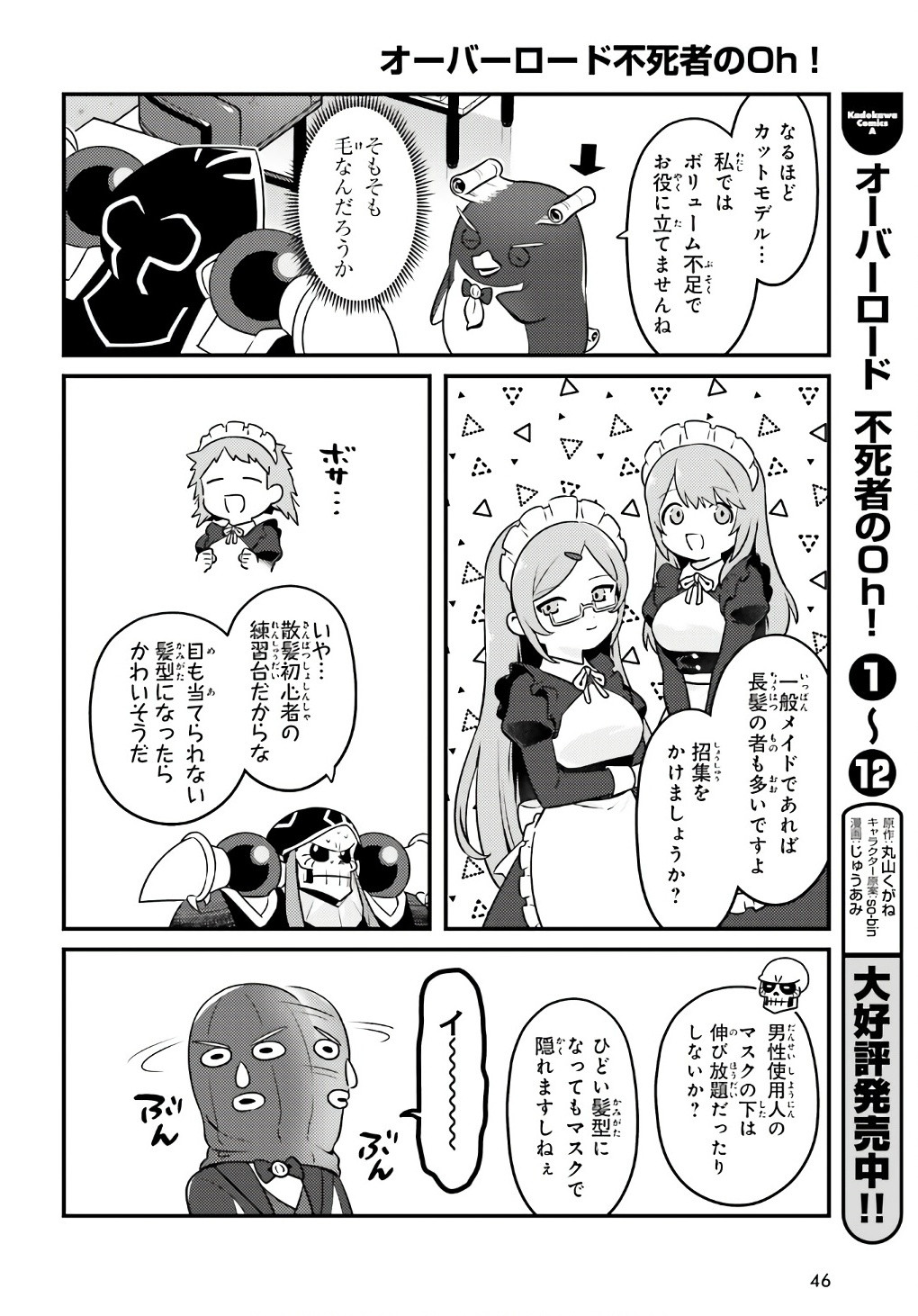 Comp Ace - Chapter 2024-06 - Page 45