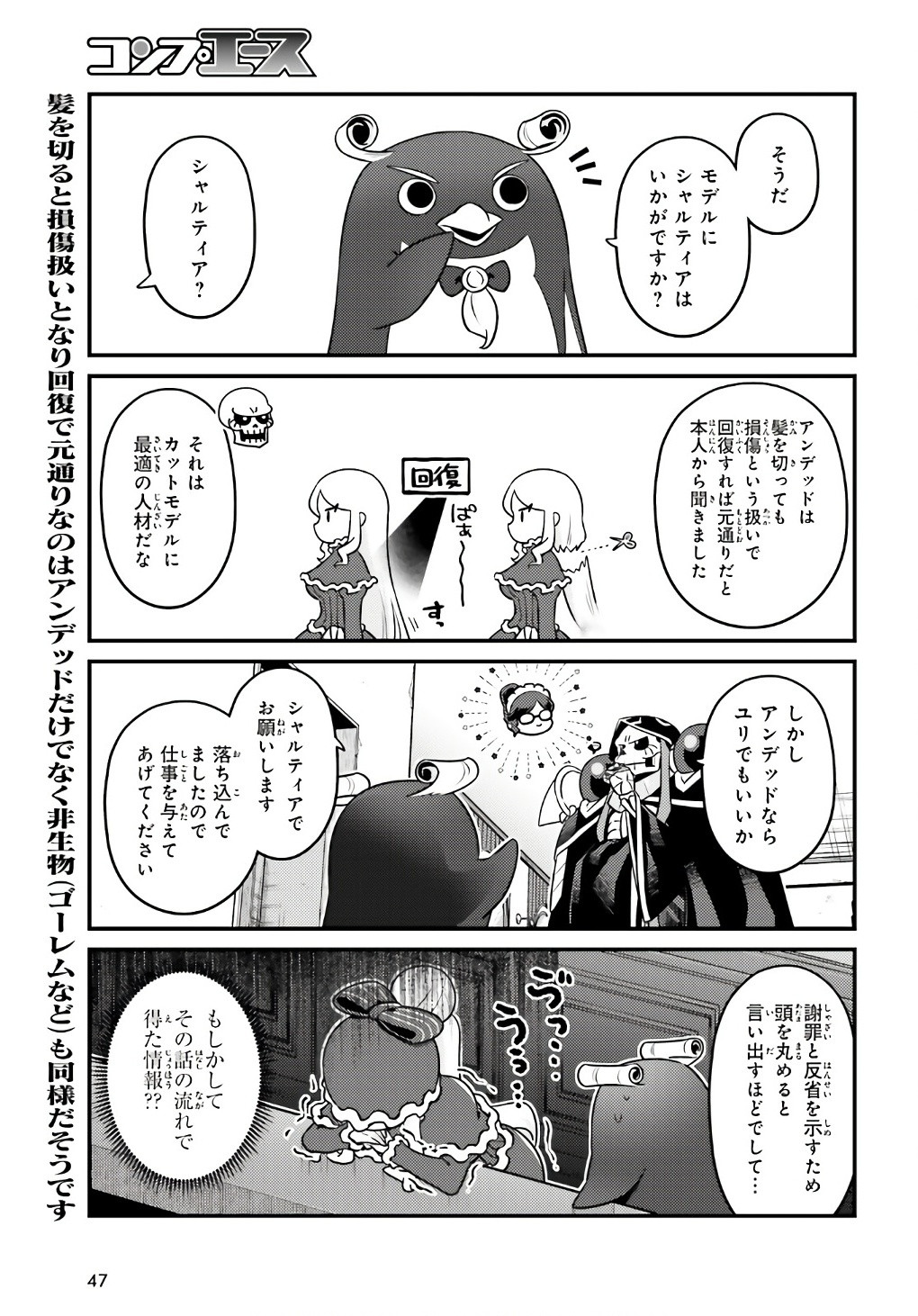 Comp Ace - Chapter 2024-06 - Page 46