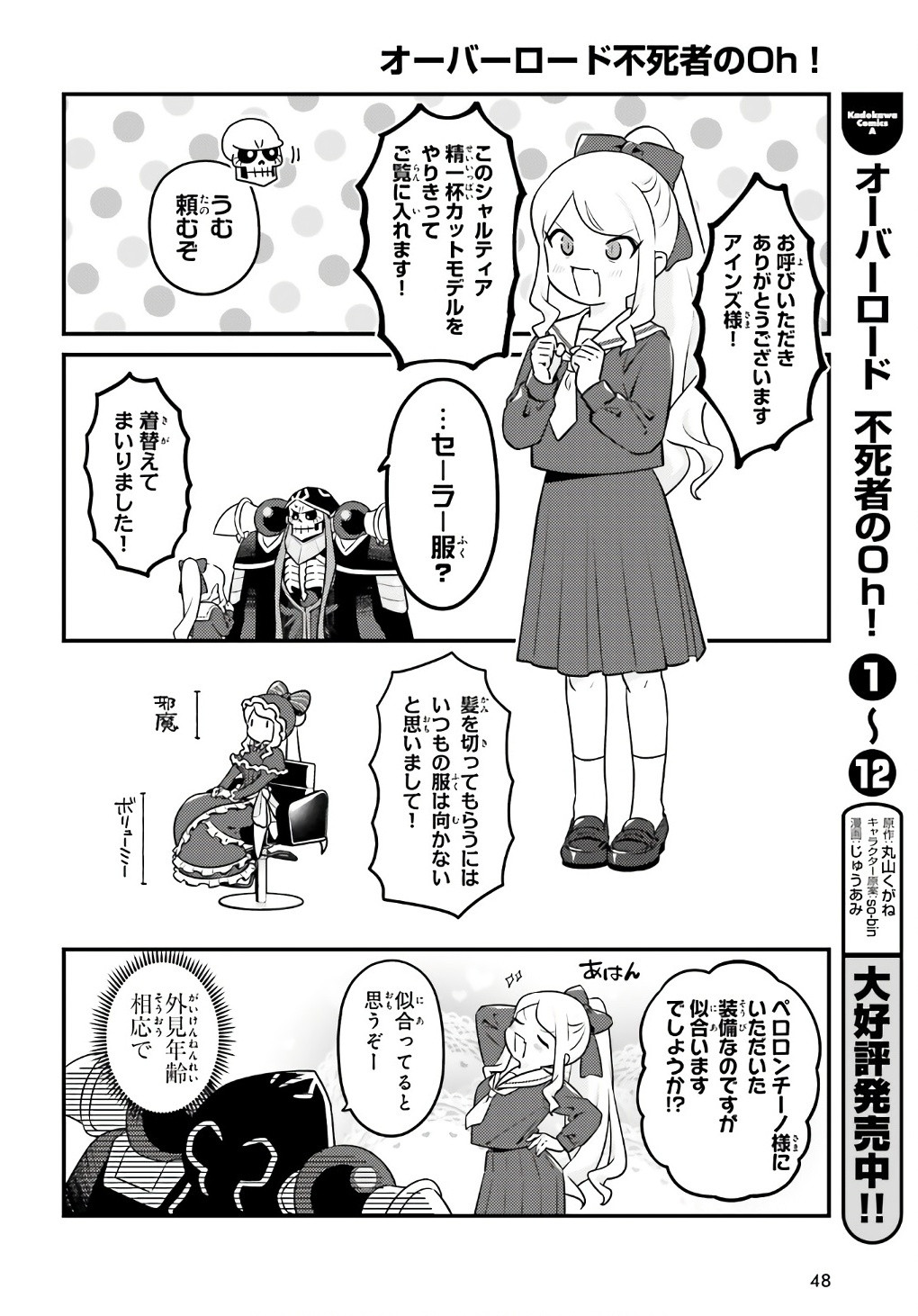 Comp Ace - Chapter 2024-06 - Page 47