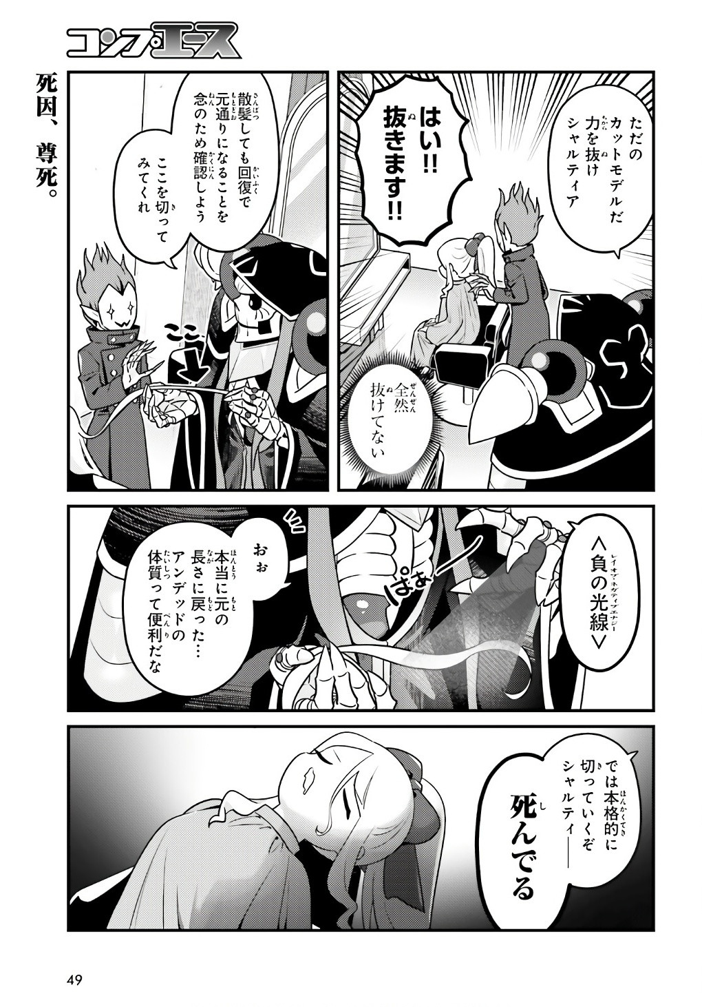 Comp Ace - Chapter 2024-06 - Page 48