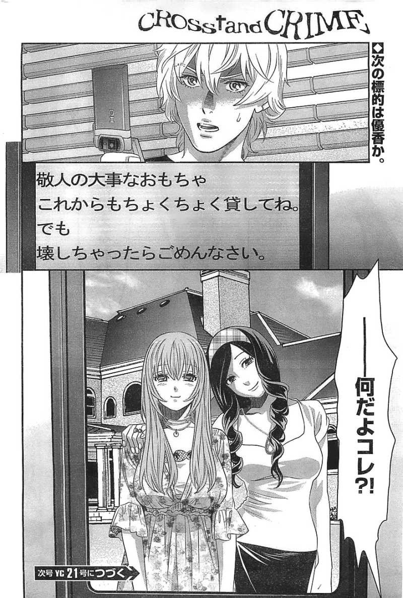 Cross And Crime Chapter 79 Page 25 Raw Sen Manga 6893