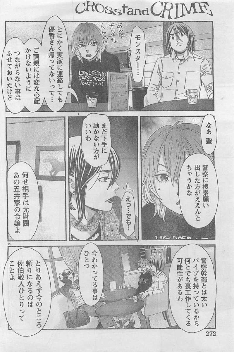 Cross And Crime Chapter 86 Page 14 Raw Sen Manga