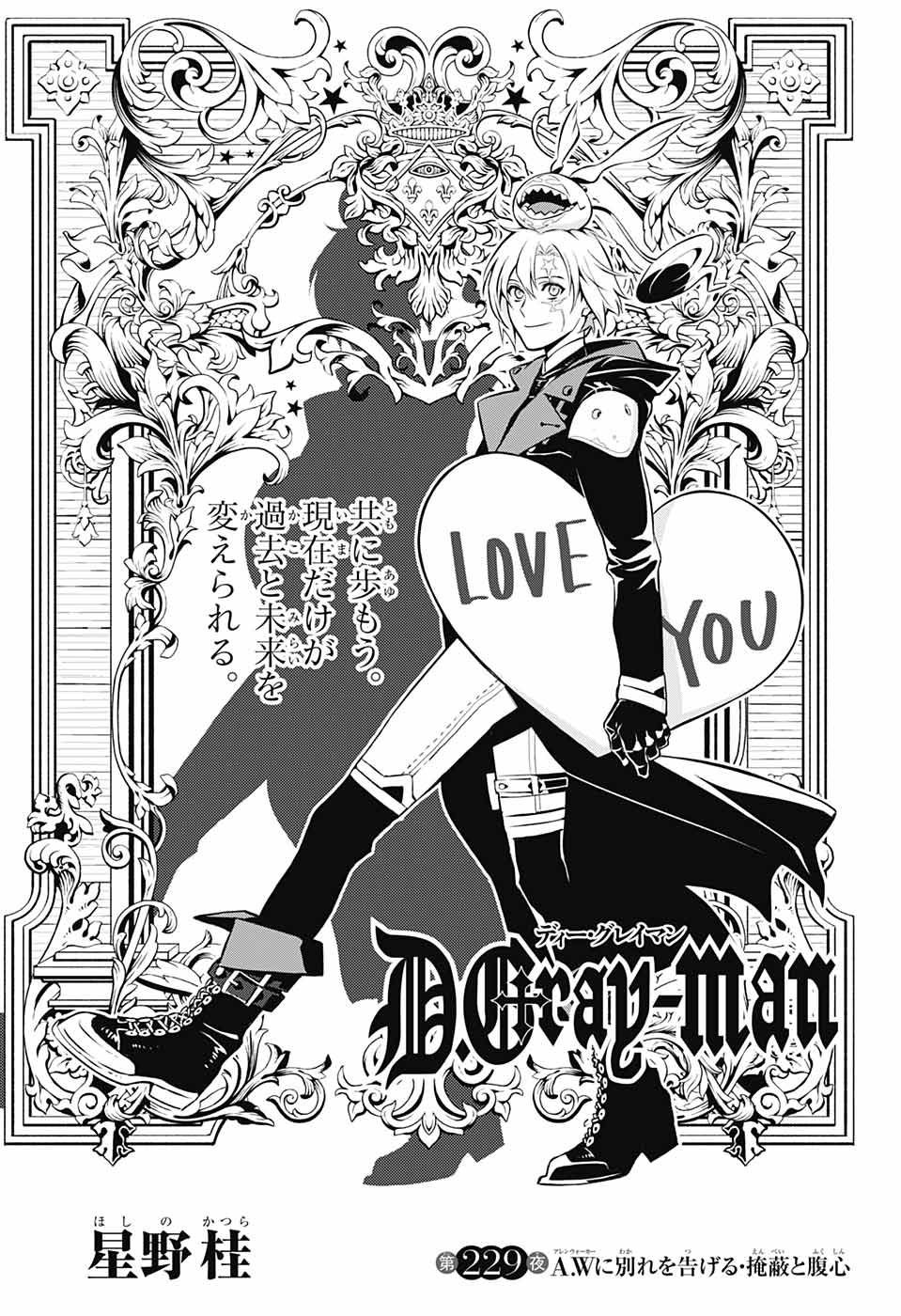 D Gray Man - Chapter 229 - Page 1