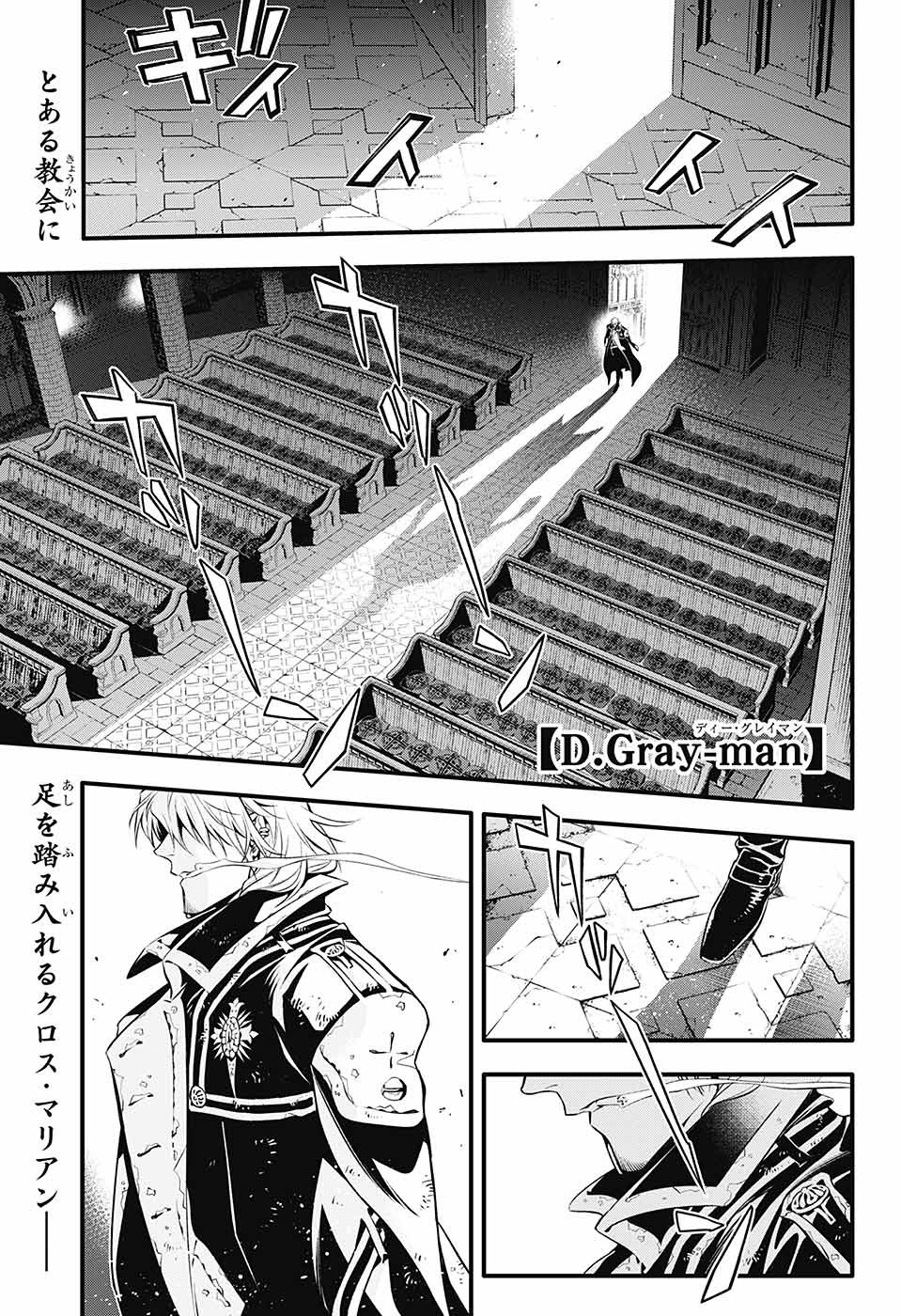 D Gray Man - Chapter 233 - Page 4