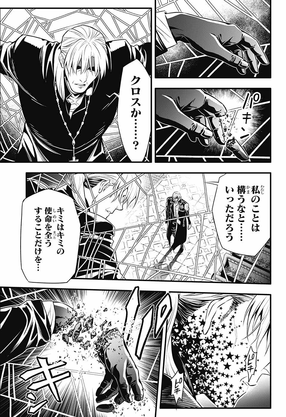 D Gray Man - Chapter 233 - Page 6