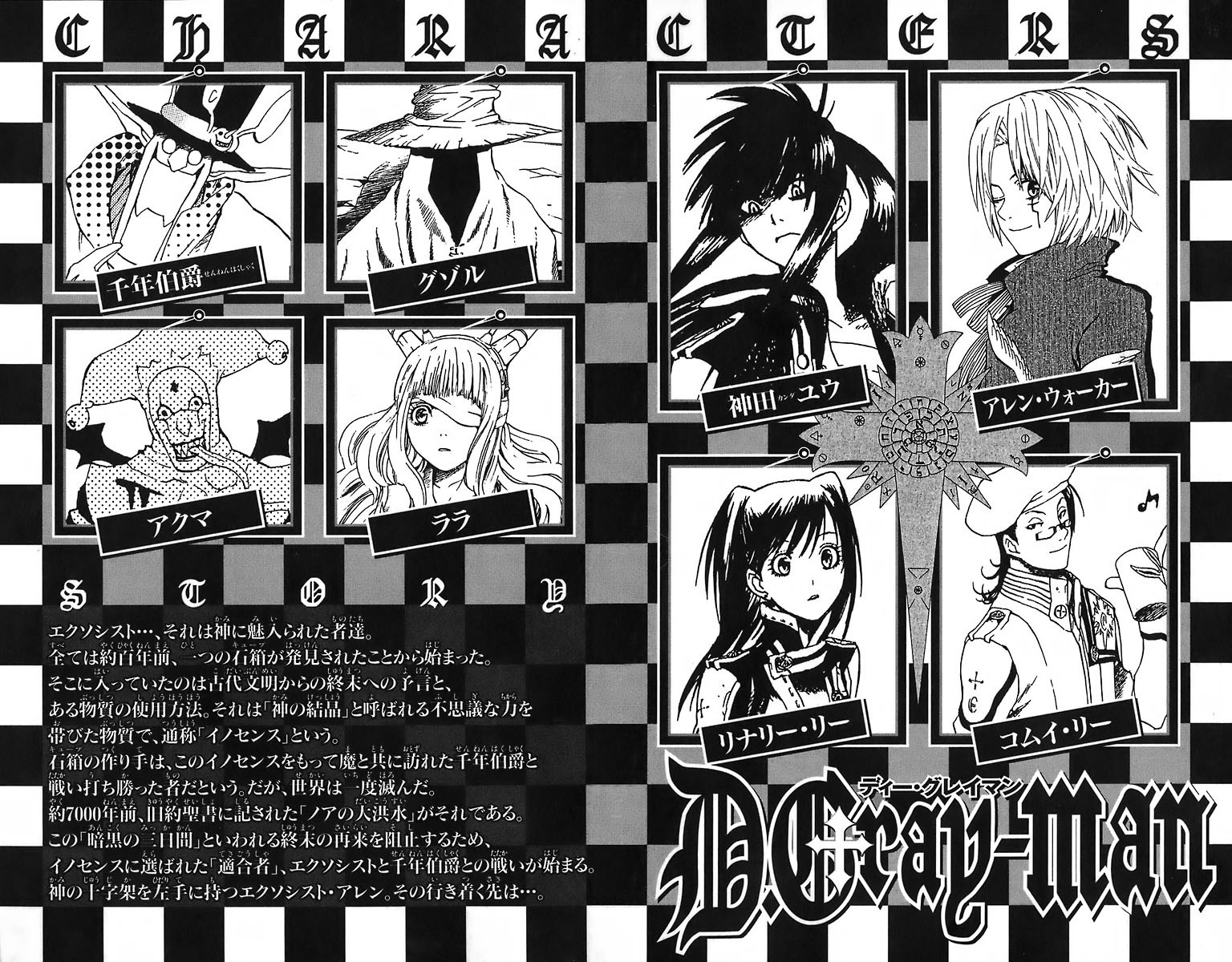 D Gray Man - Chapter Volume_02 - Page 5