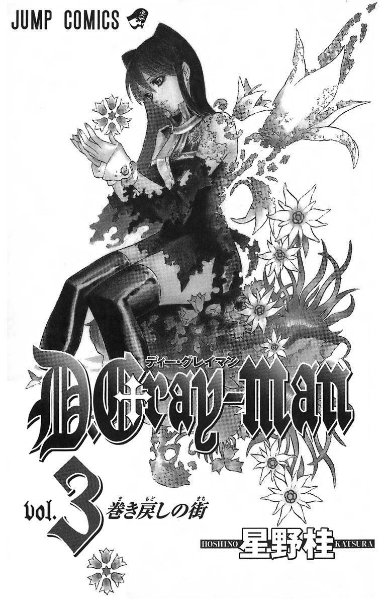 D Gray Man - Chapter Volume_03 - Page 4