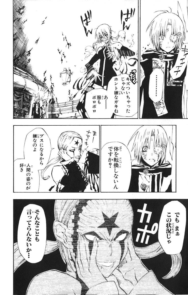 D Gray Man - Chapter Volume_05 - Page 12