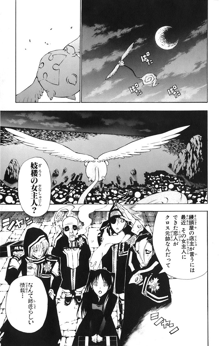 D Gray Man - Chapter Volume_05 - Page 168