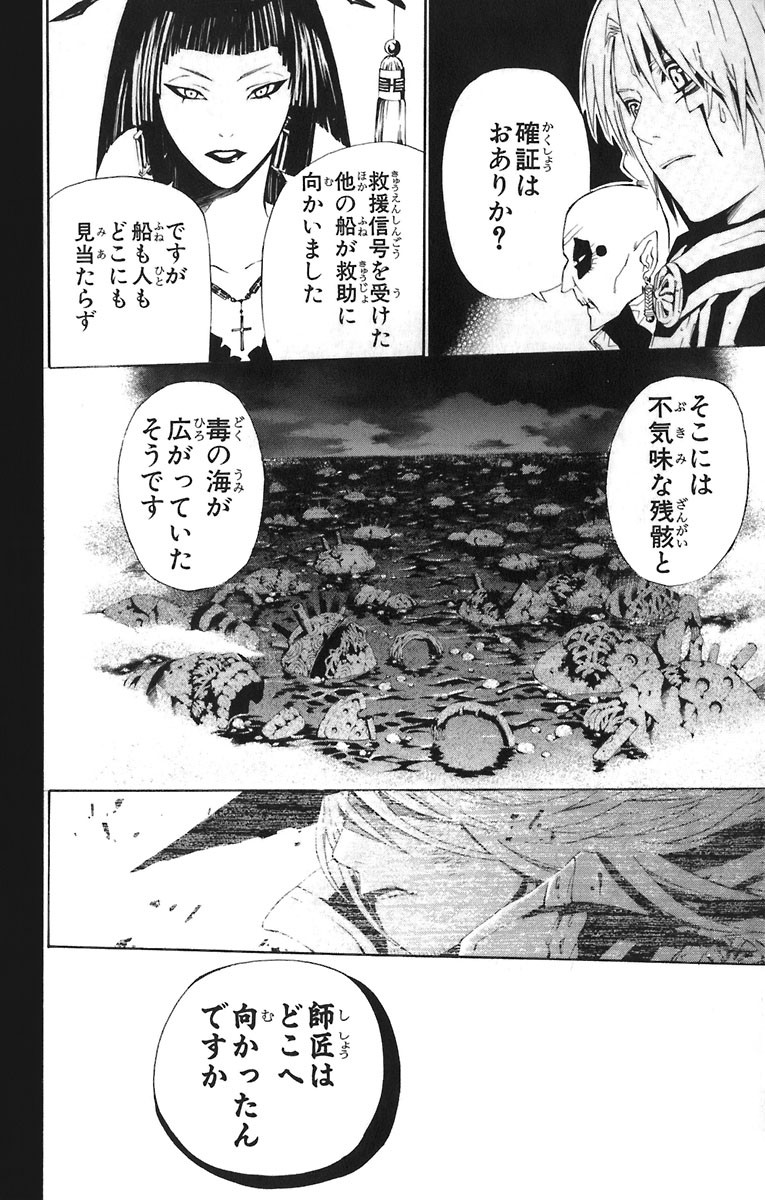 D Gray Man - Chapter Volume_05 - Page 177