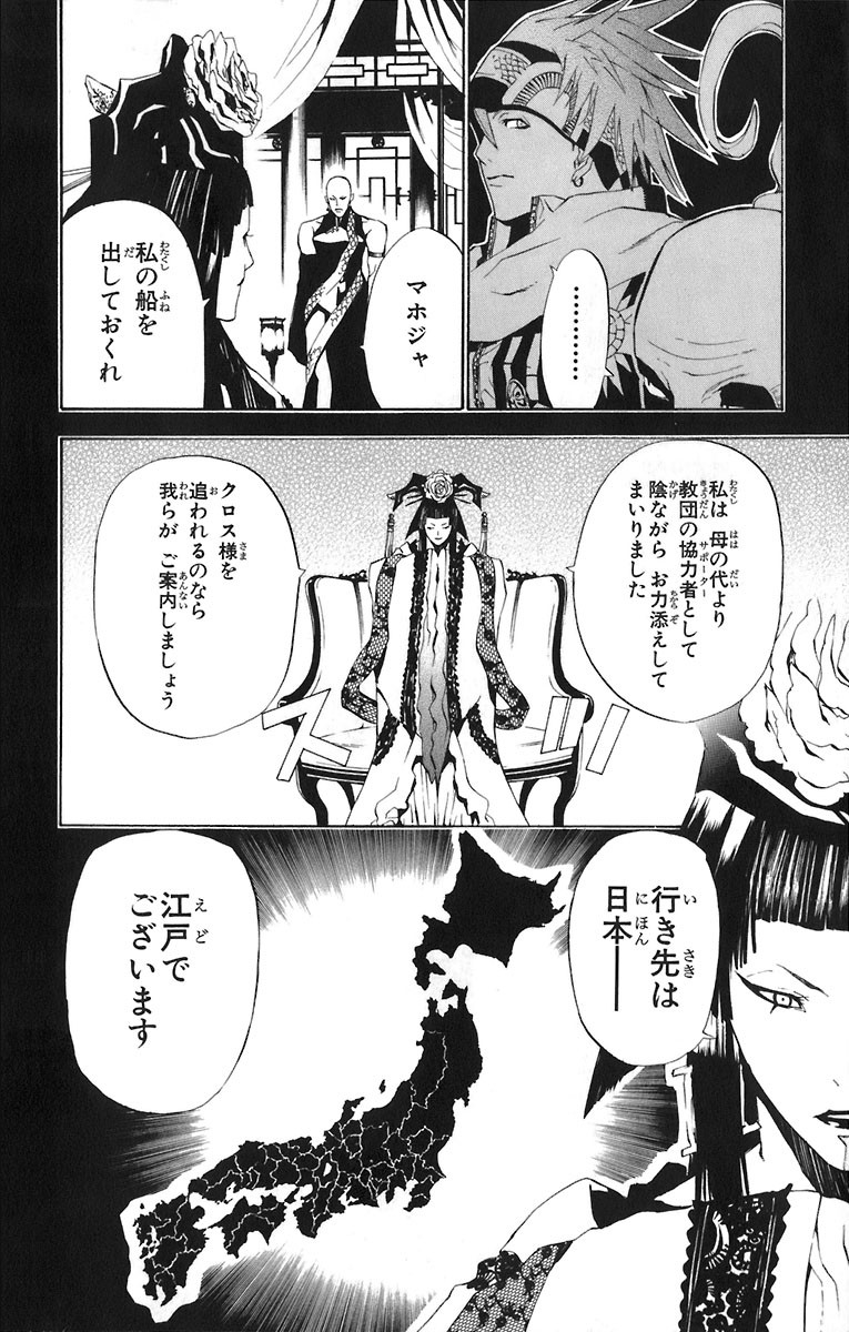 D Gray Man - Chapter Volume_05 - Page 179