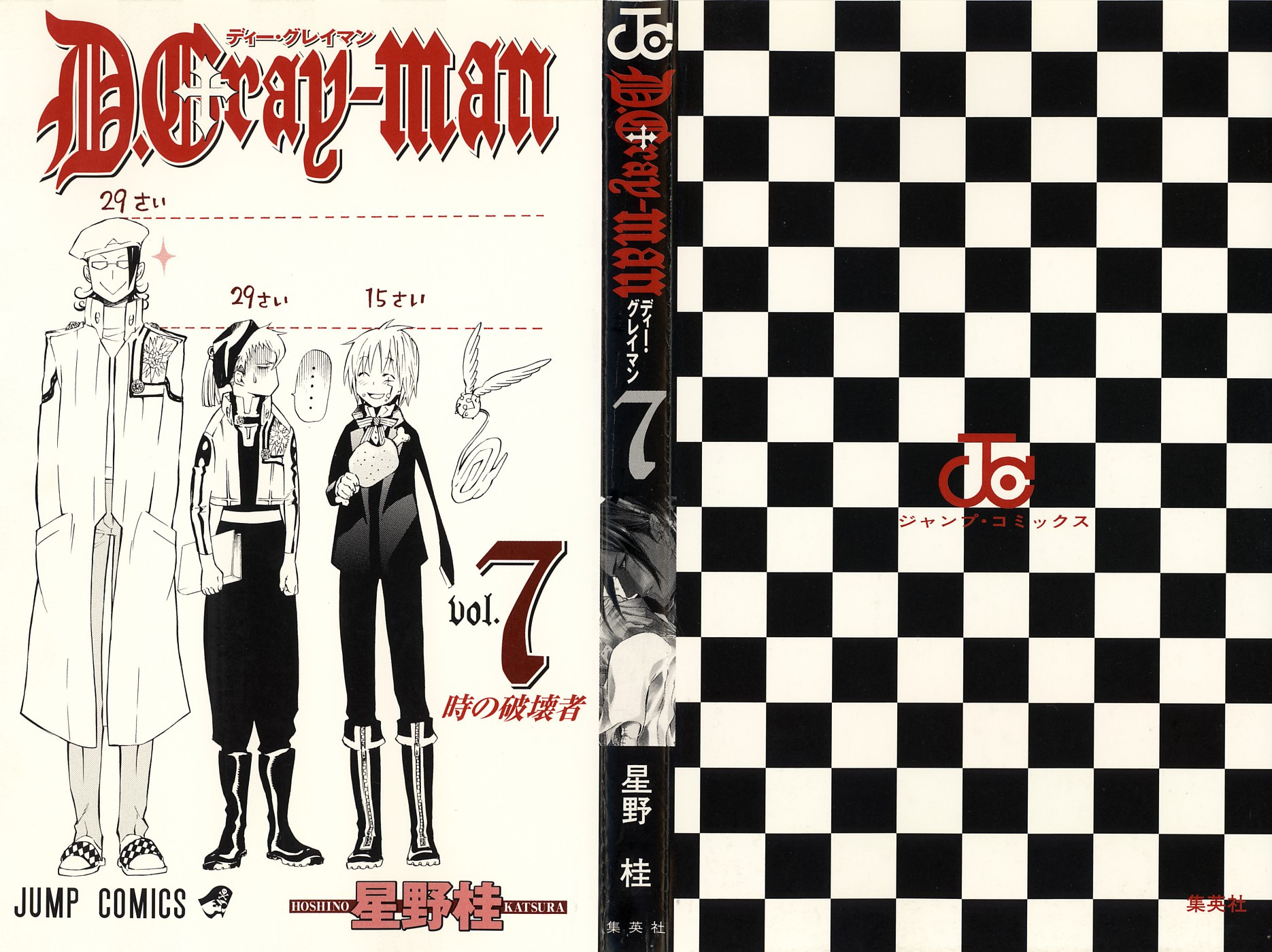 D Gray Man - Chapter Volume_07 - Page 5