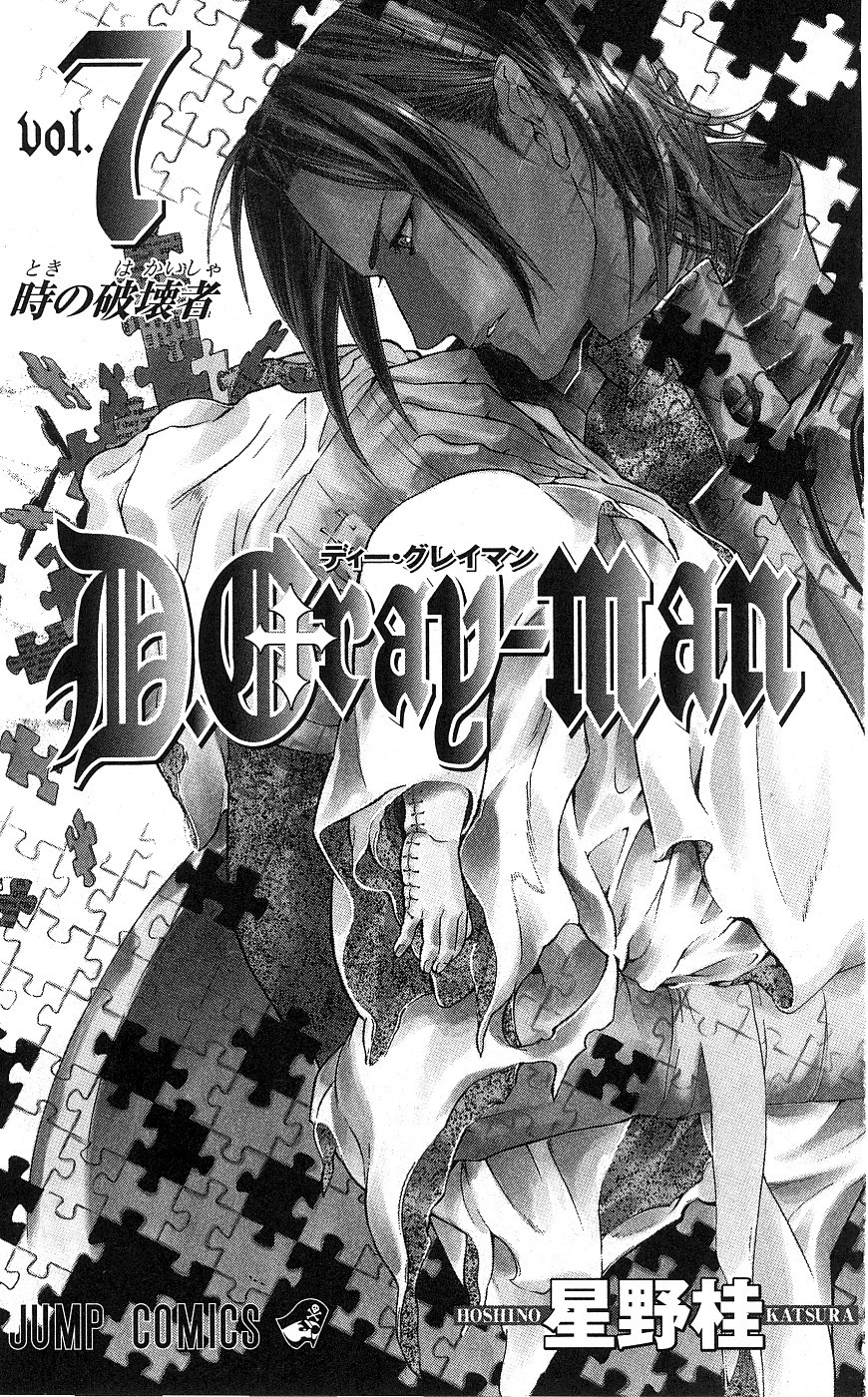 D Gray Man - Chapter Volume_07 - Page 6