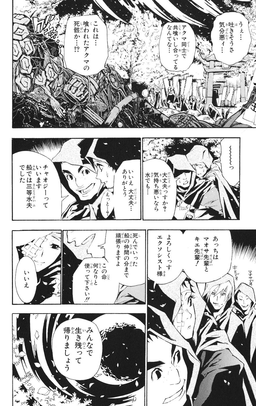 D Gray Man - Chapter Volume_09 - Page 16