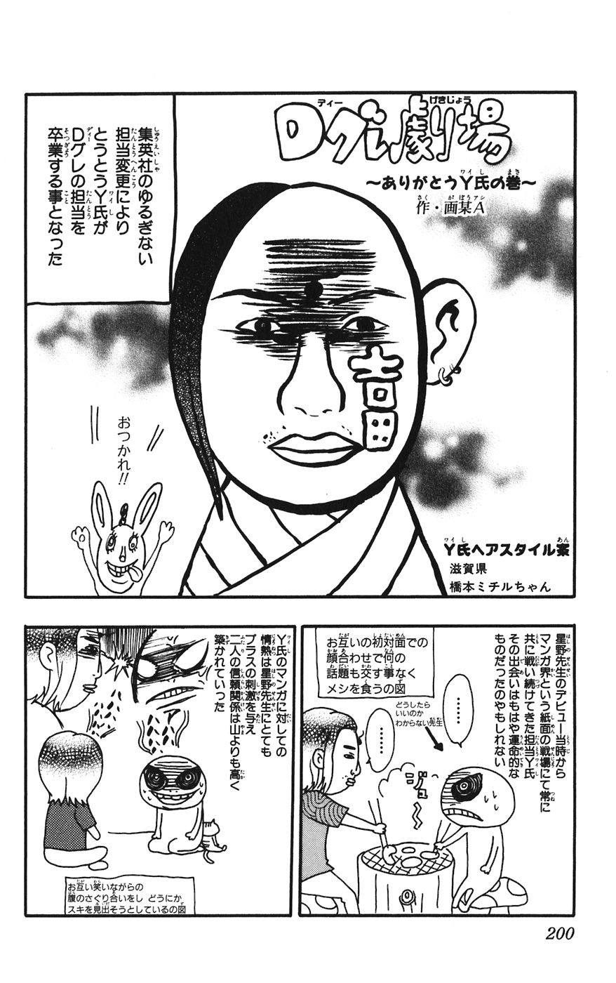 D Gray Man - Chapter Volume_12 - Page 200