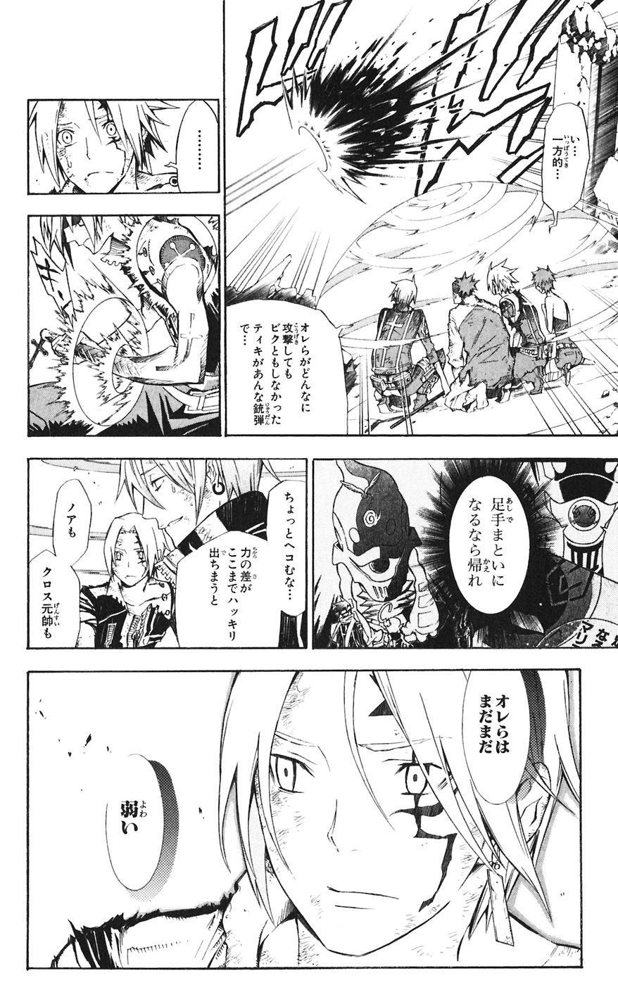 D Gray Man - Chapter Volume_14 - Page 12