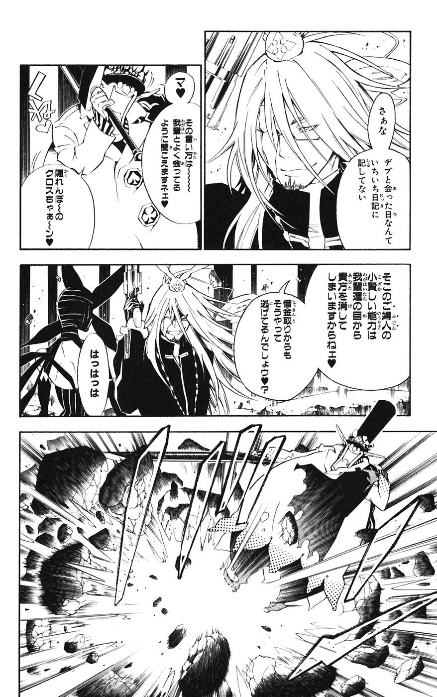 D Gray Man - Chapter Volume_14 - Page 28