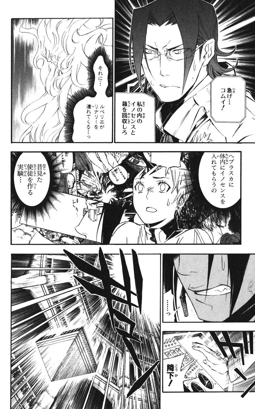 D Gray Man - Chapter Volume_16 - Page 10