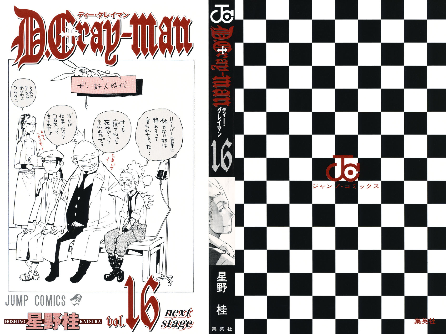 D Gray Man - Chapter Volume_16 - Page 2