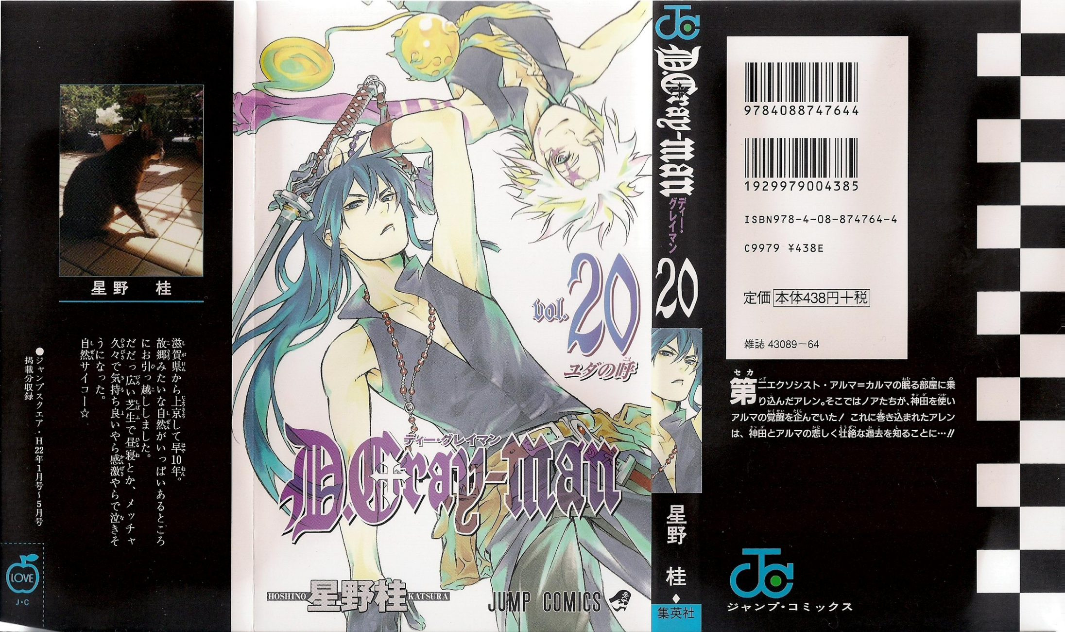 D Gray Man - Chapter Volume_20 - Page 1