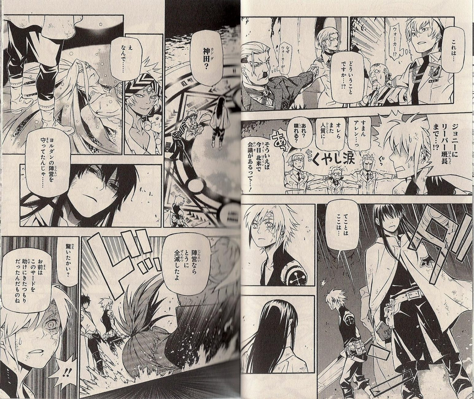 D Gray Man - Chapter Volume_20 - Page 11