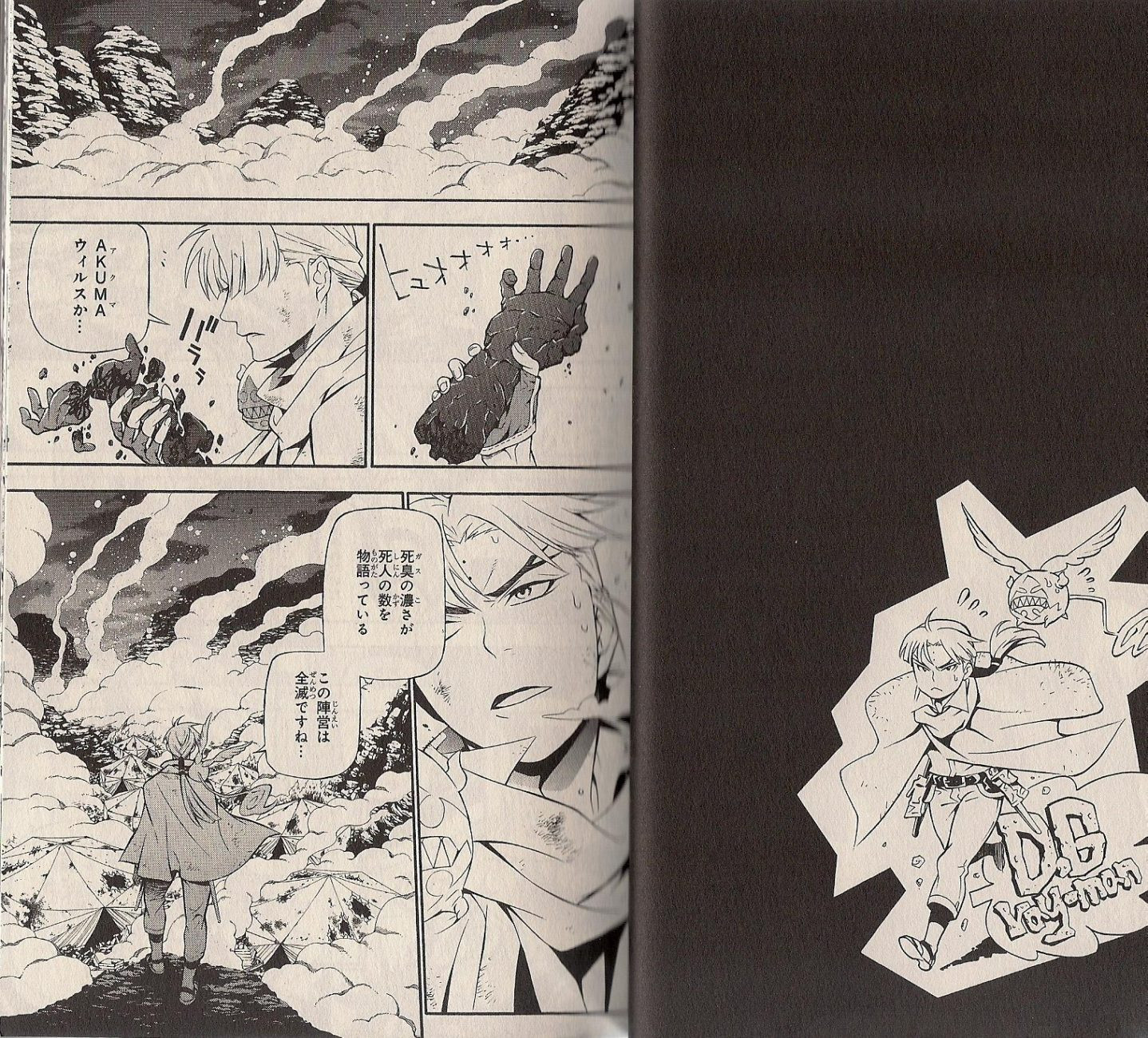 D Gray Man - Chapter Volume_20 - Page 8