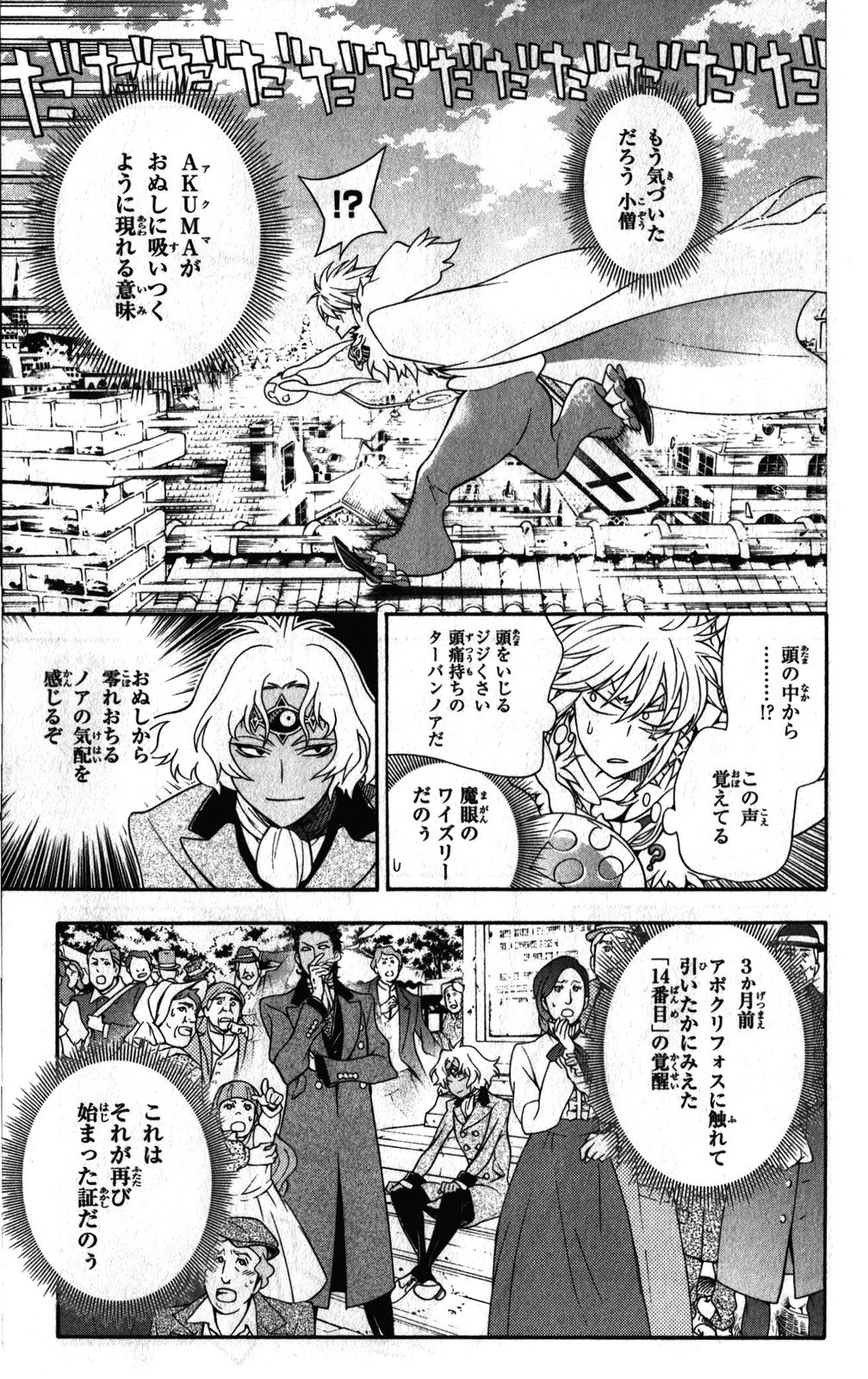 D Gray Man - Chapter Volume_23 - Page 156