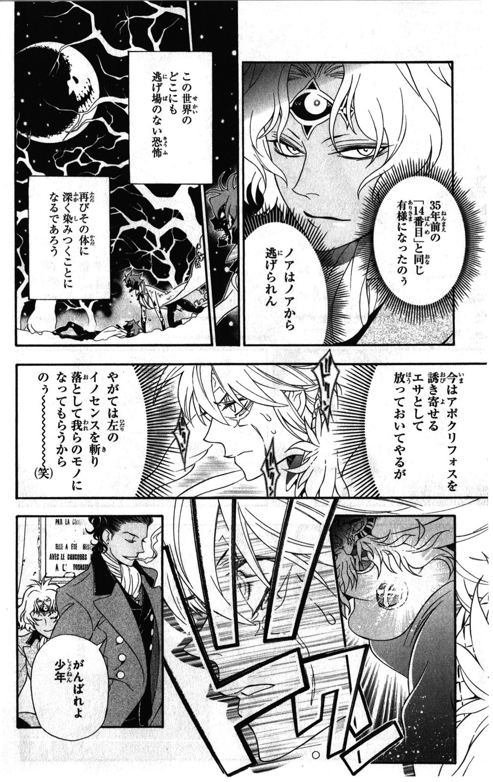 D Gray Man - Chapter Volume_23 - Page 157