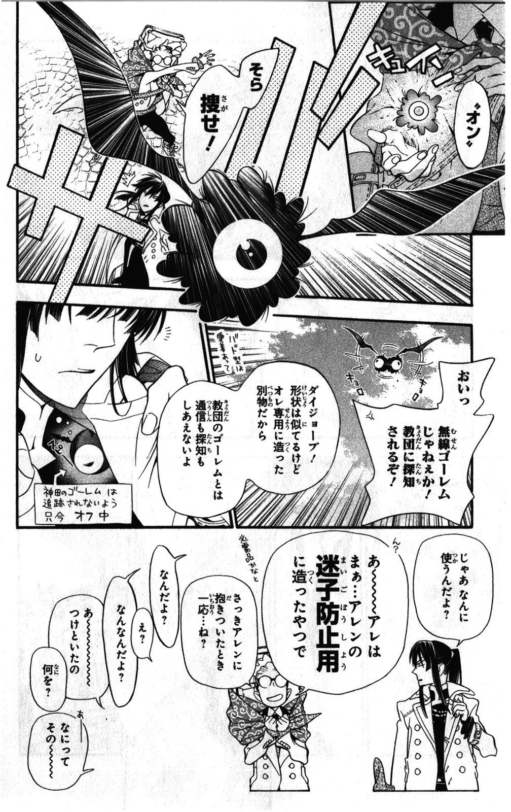 D Gray Man - Chapter Volume_23 - Page 163