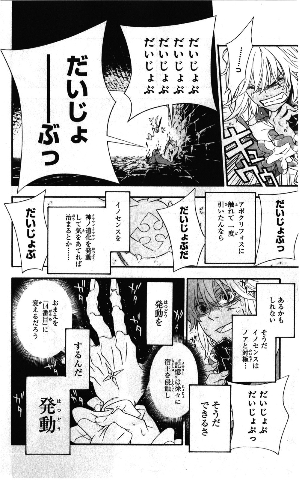 D Gray Man - Chapter Volume_23 - Page 167