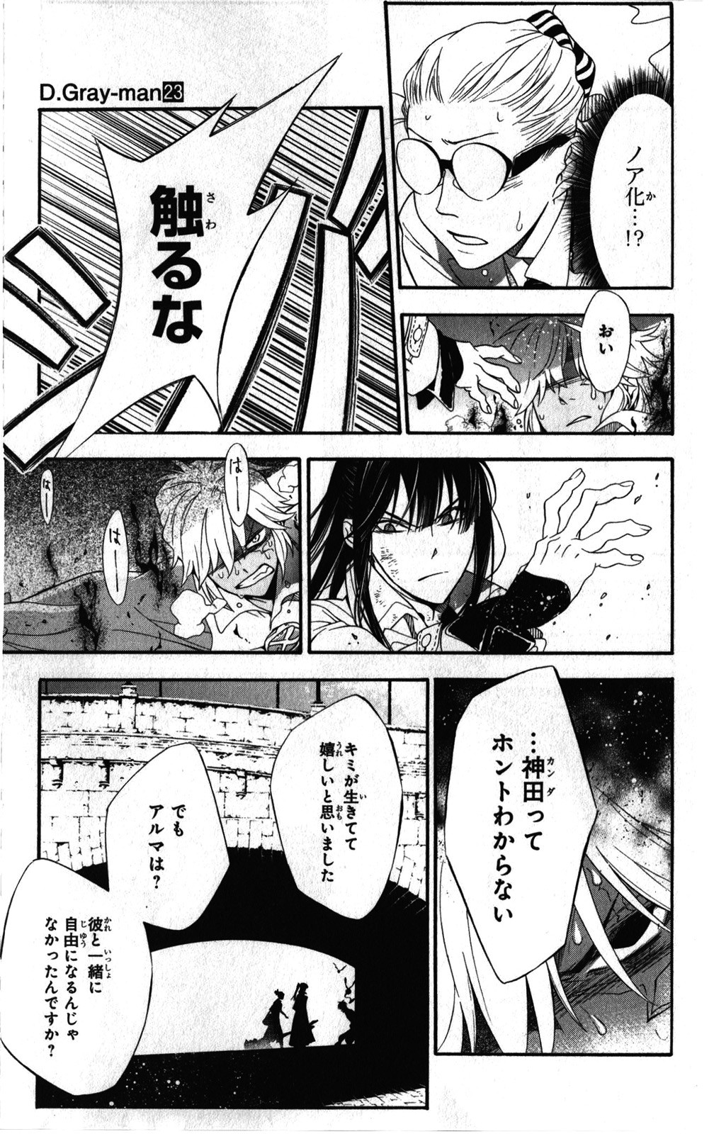 D Gray Man - Chapter Volume_23 - Page 174