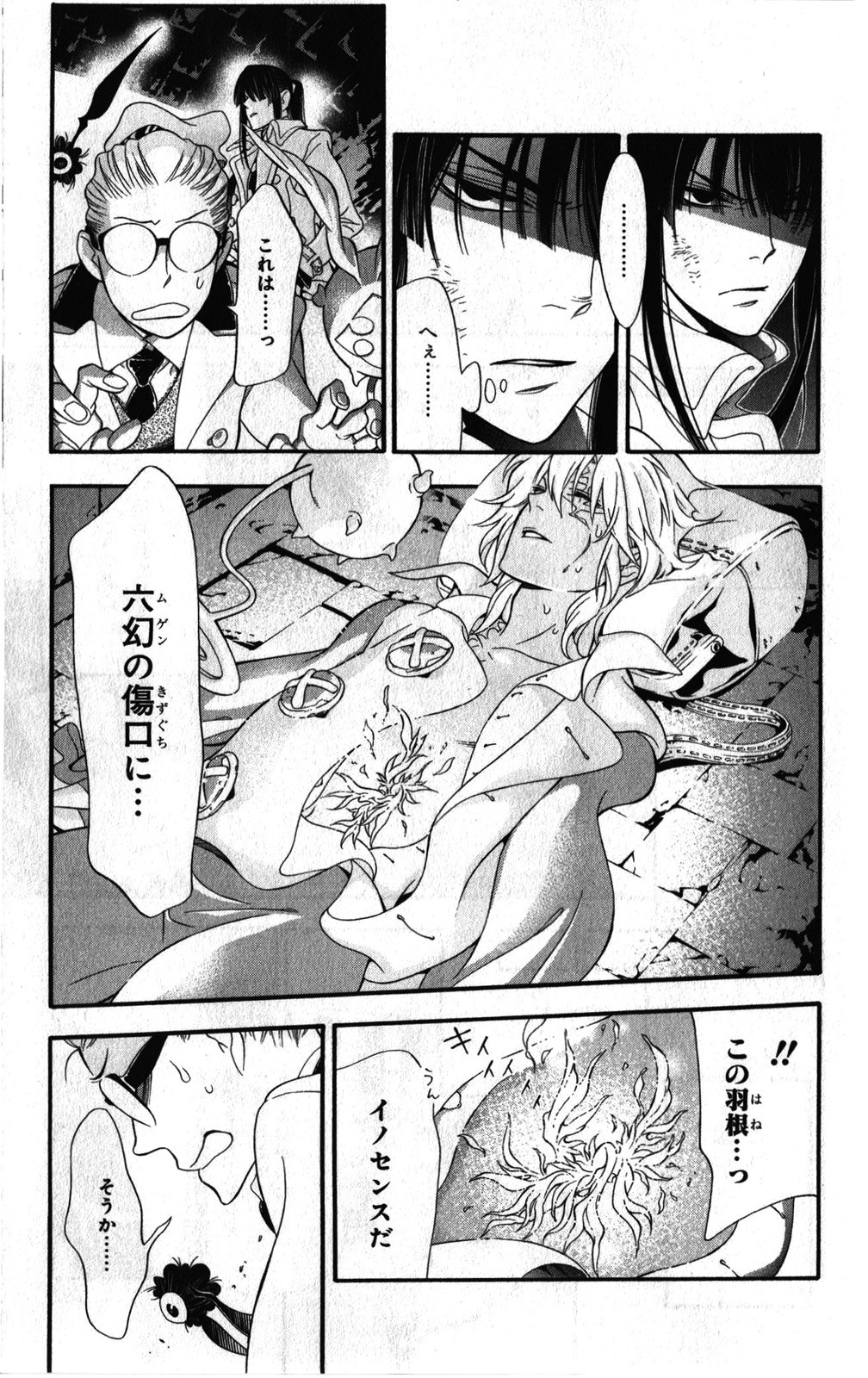 D Gray Man - Chapter Volume_23 - Page 180