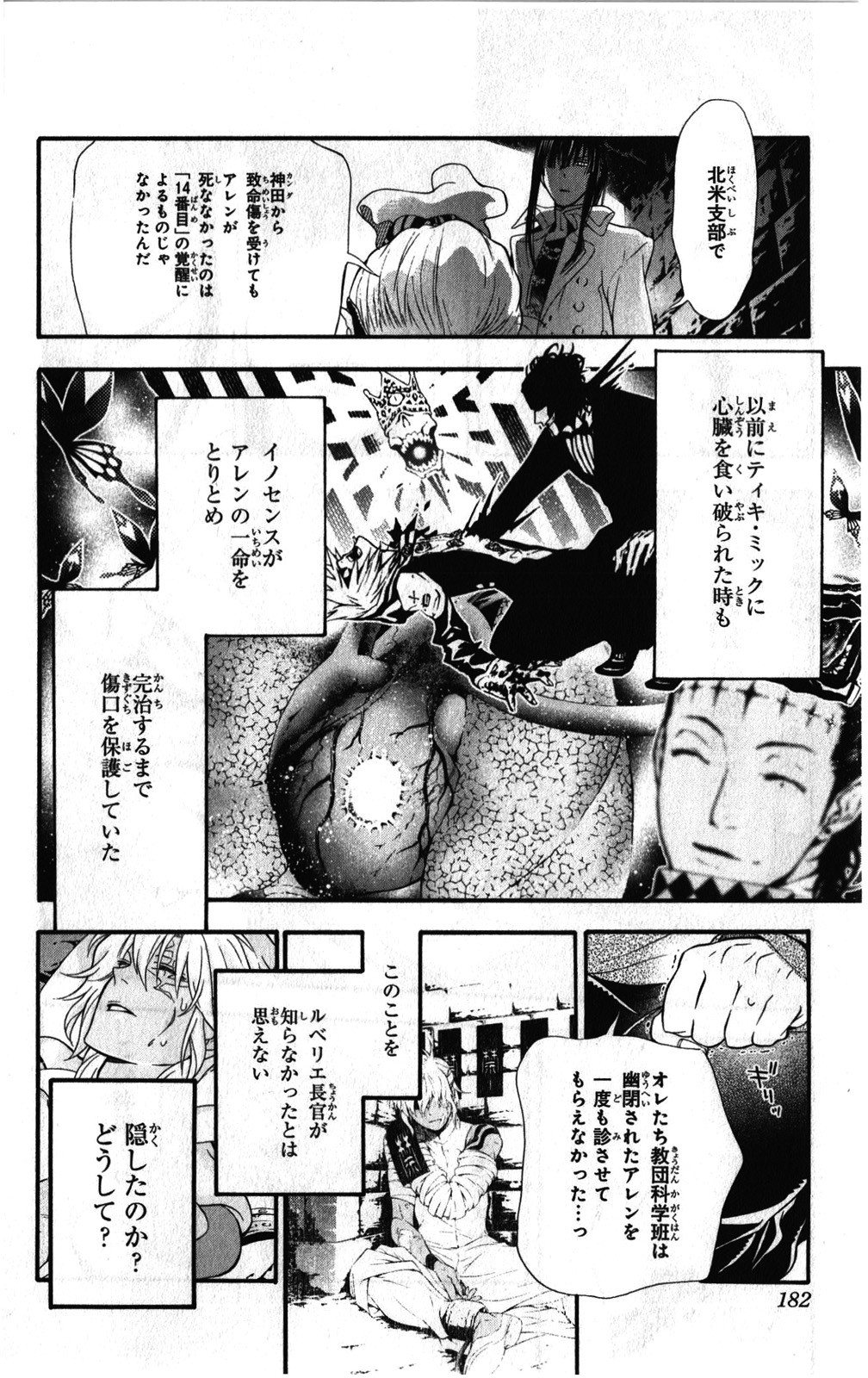 D Gray Man - Chapter Volume_23 - Page 181