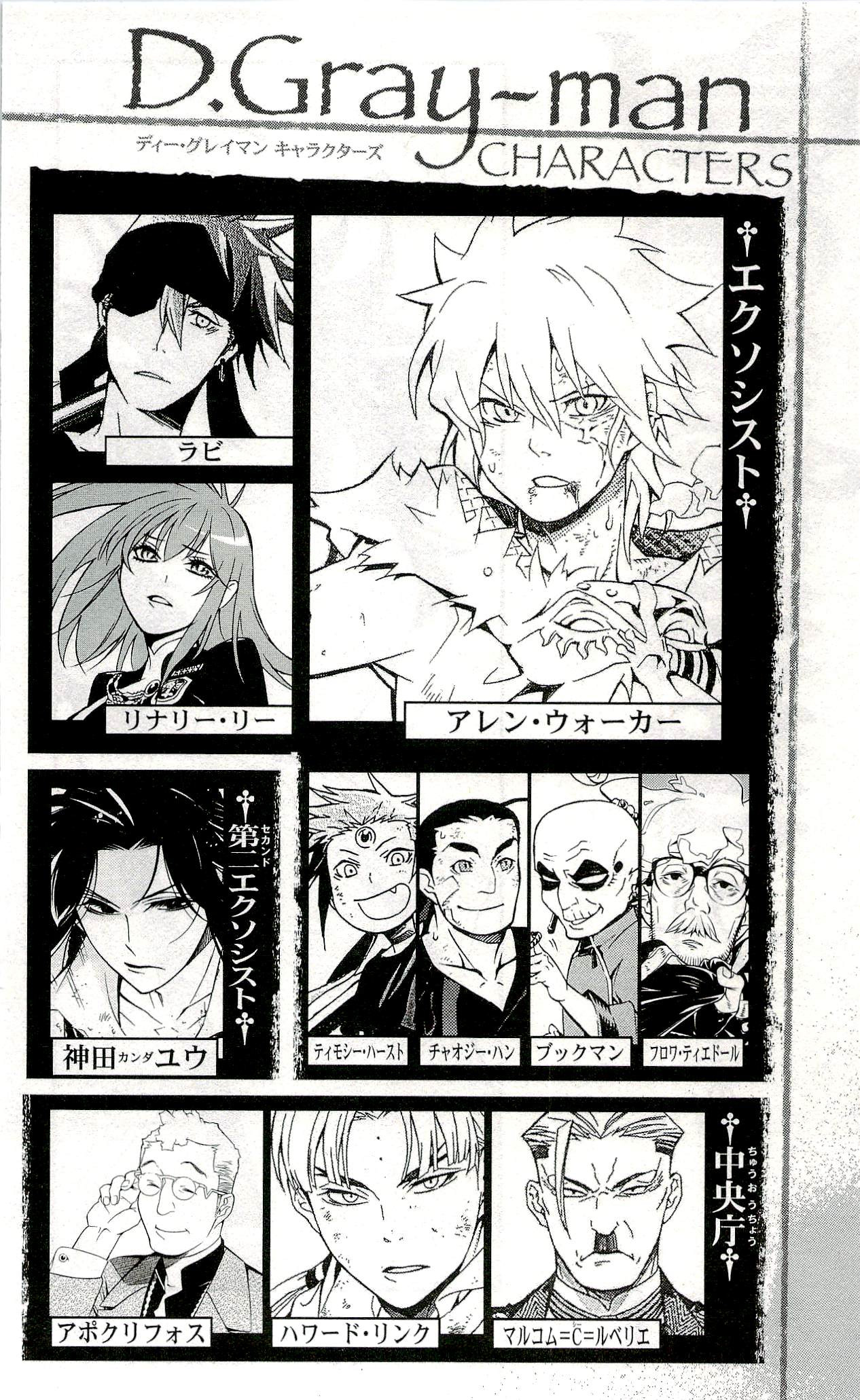 D Gray Man - Chapter Volume_24 - Page 7