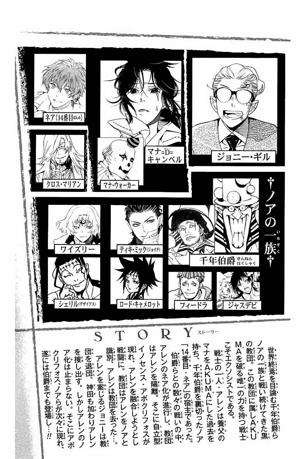 D Gray Man - Chapter Volume_25 - Page 4
