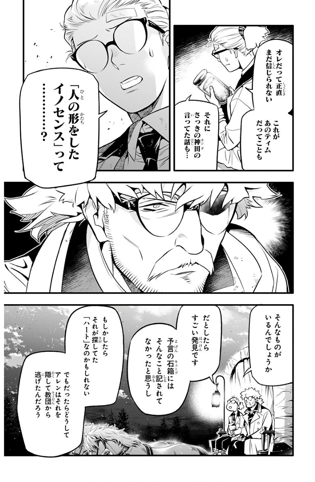 D Gray Man - Chapter Volume_26 - Page 141