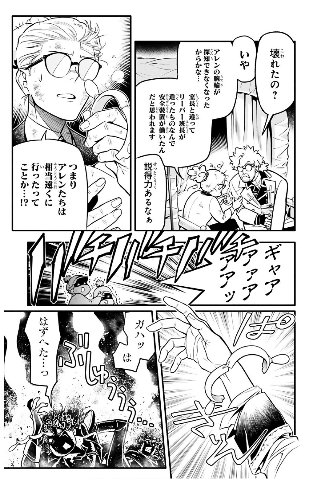 D Gray Man - Chapter Volume_26 - Page 165