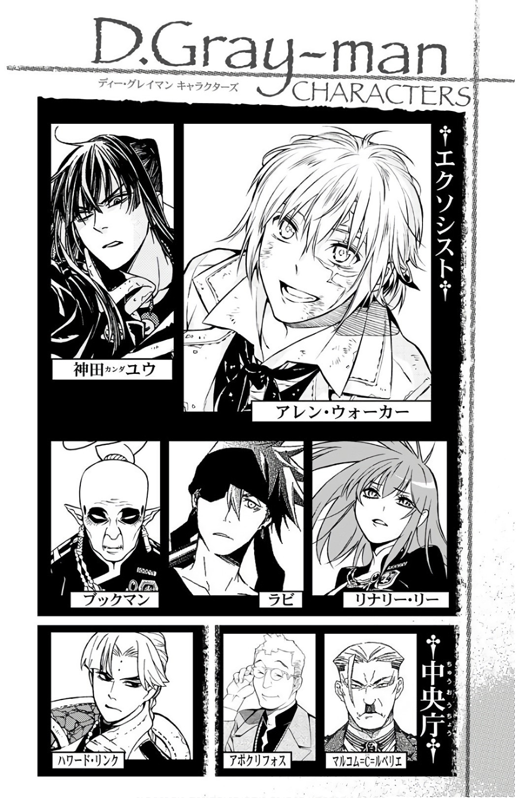 D Gray Man - Chapter Volume_26 - Page 4