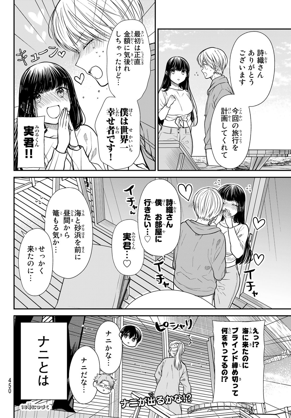 Danshi Koukousei wo Yashinaitai Onee-san no Hanashi. - Chapter 352 - Page 4