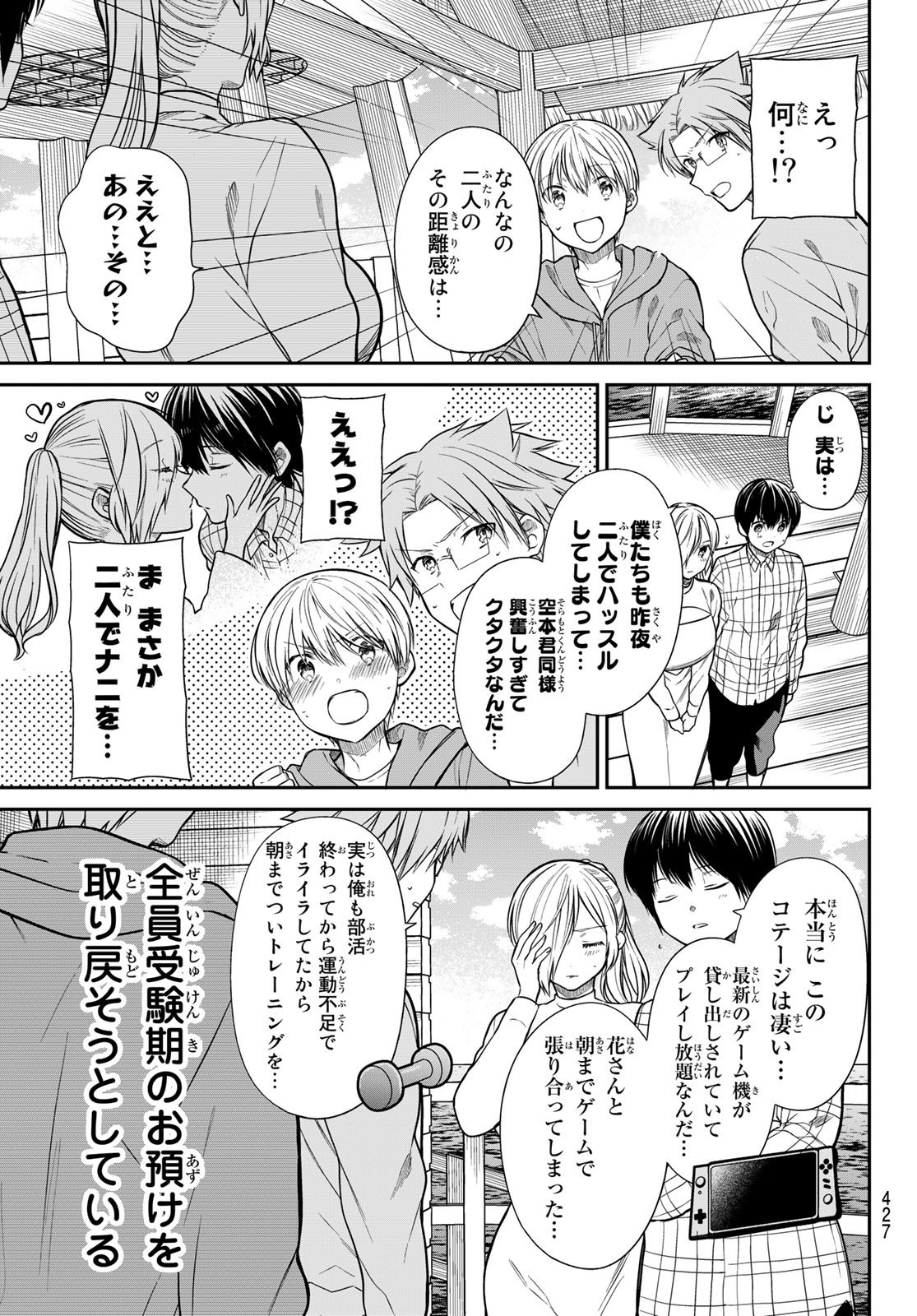 Danshi Koukousei wo Yashinaitai Onee-san no Hanashi. - Chapter 354 - Page 3