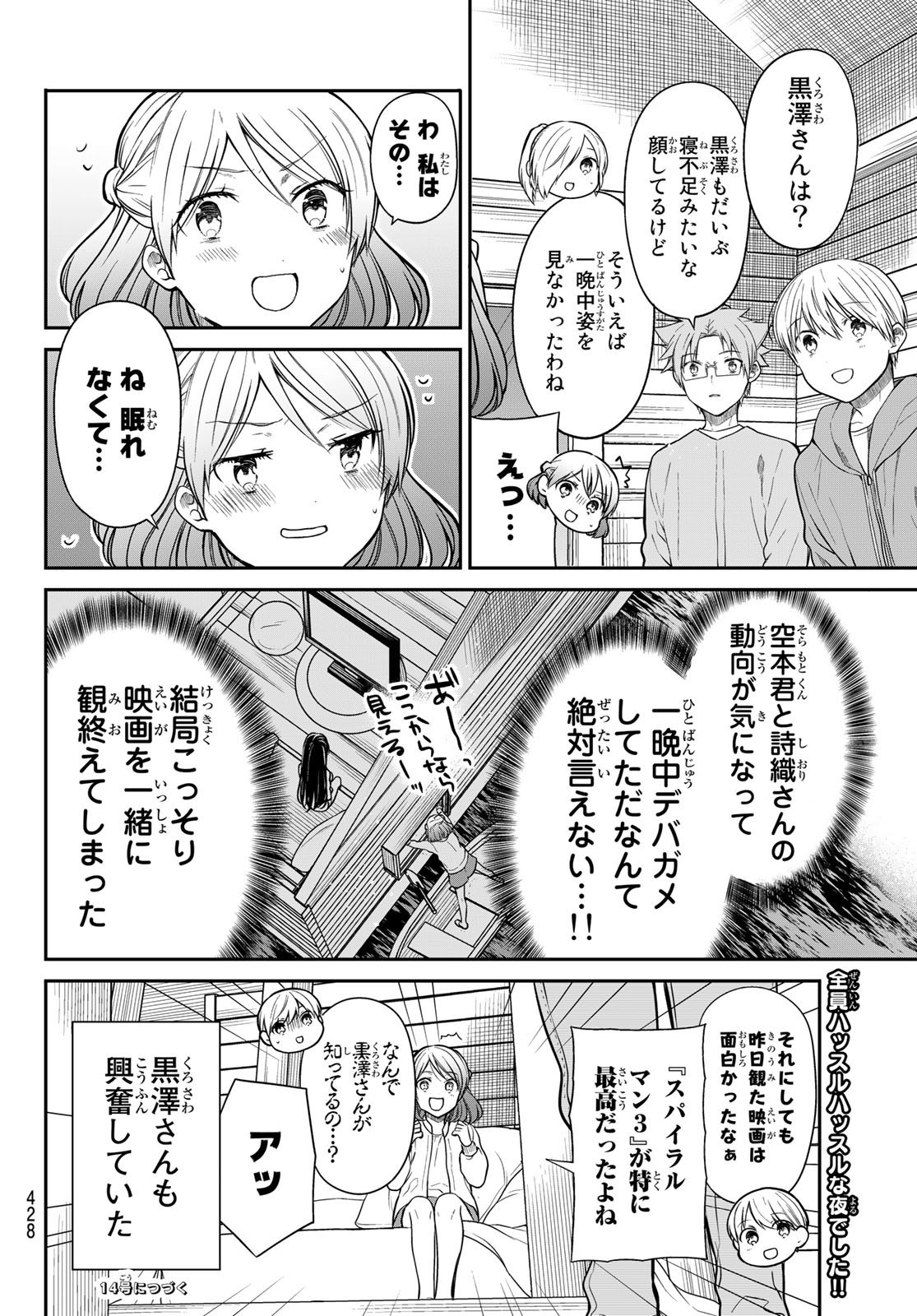 Danshi Koukousei wo Yashinaitai Onee-san no Hanashi. - Chapter 354 - Page 4