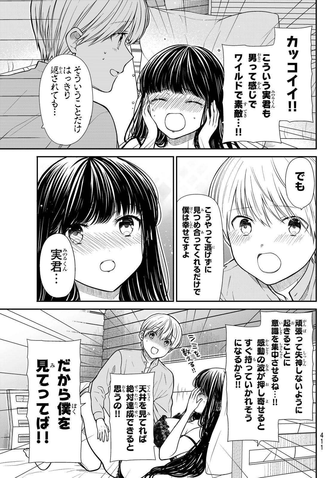 Danshi Koukousei wo Yashinaitai Onee-san no Hanashi. - Chapter 359 - Page 3