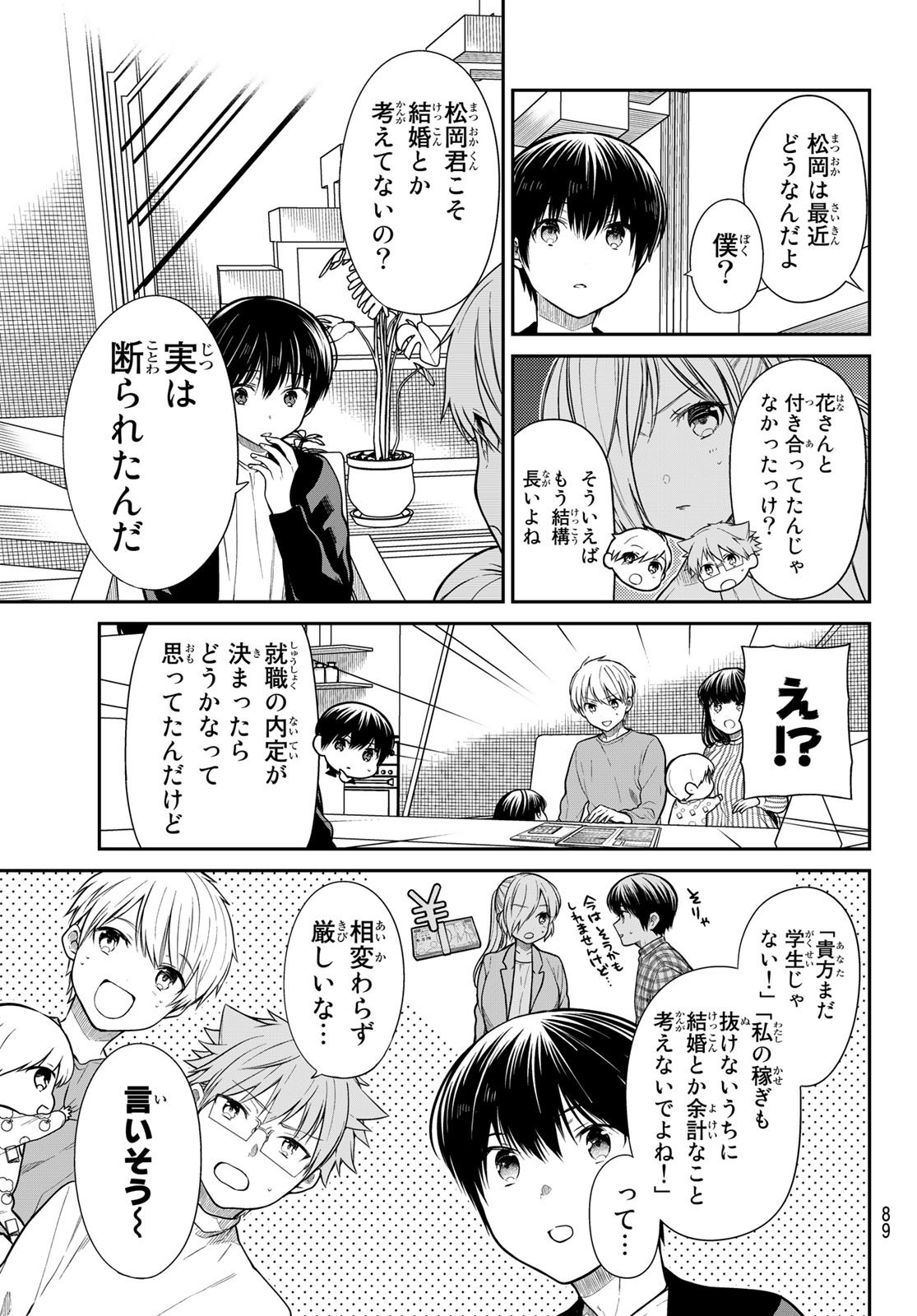 Danshi Koukousei wo Yashinaitai Onee-san no Hanashi. - Chapter Final - Page 6