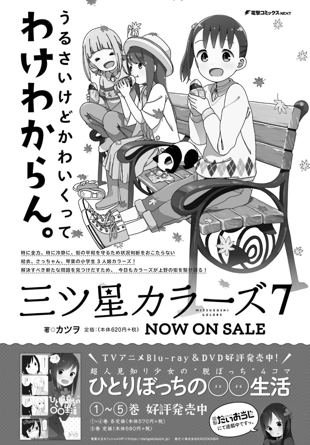 Dengeki Daioh - Chapter 2019-12 - Page 22