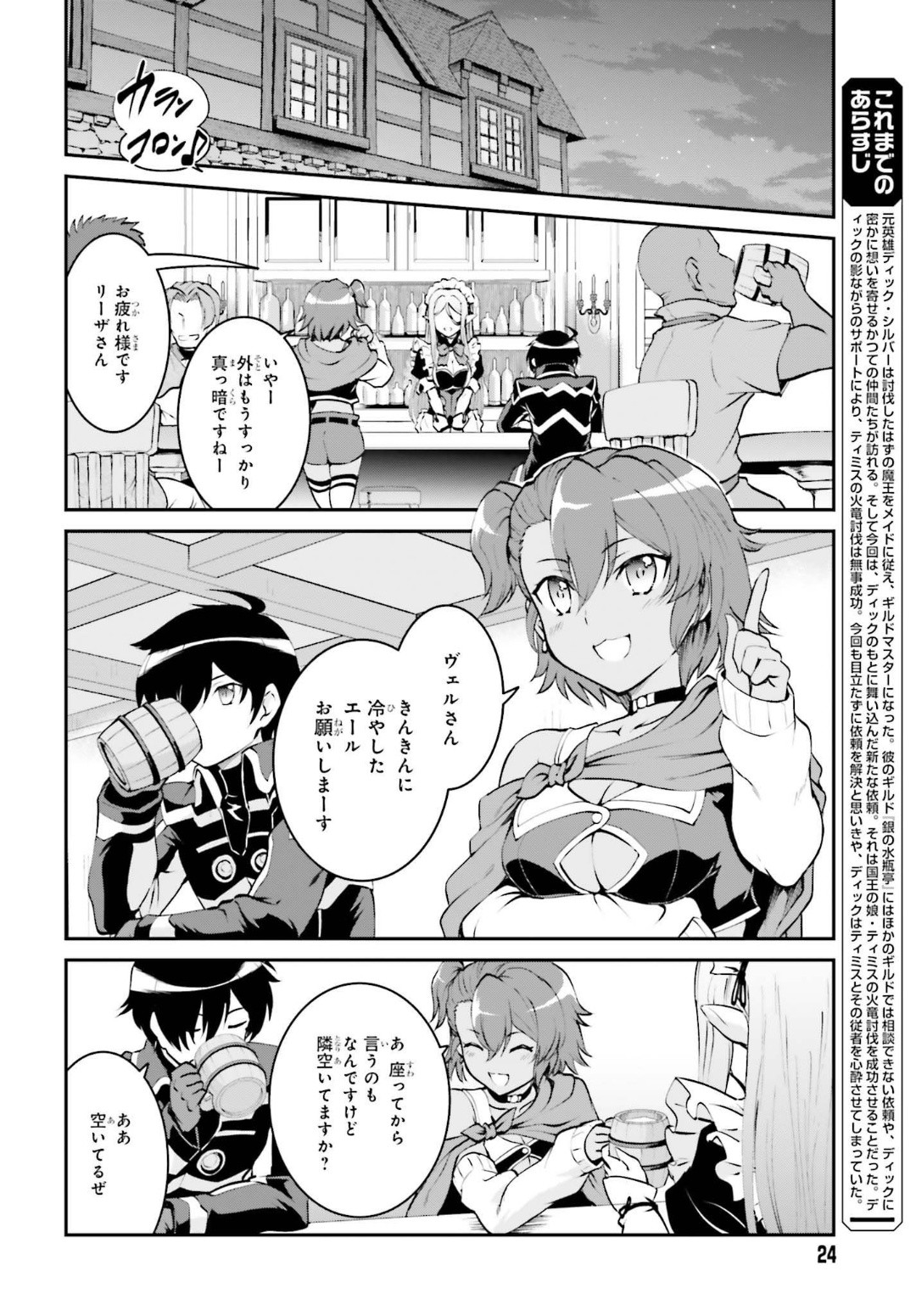 Dengeki Daioh - Chapter 2019-12 - Page 24