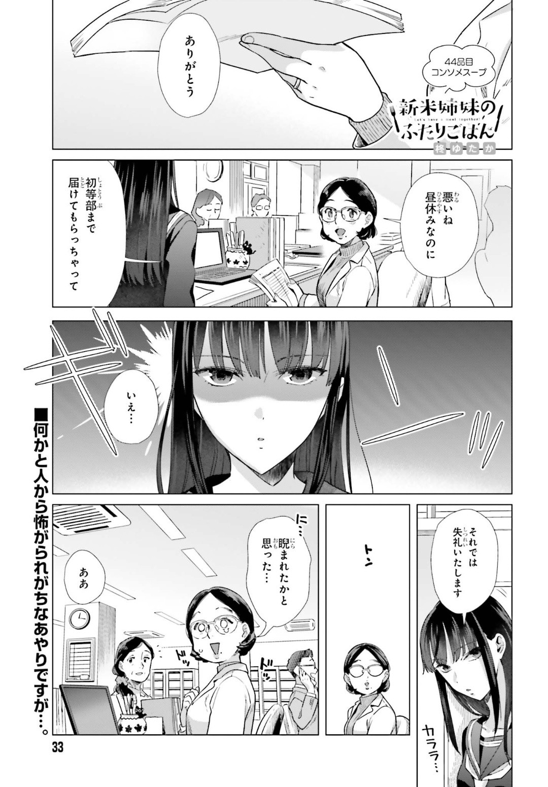 Dengeki Daioh - Chapter 2020-01 - Page 33