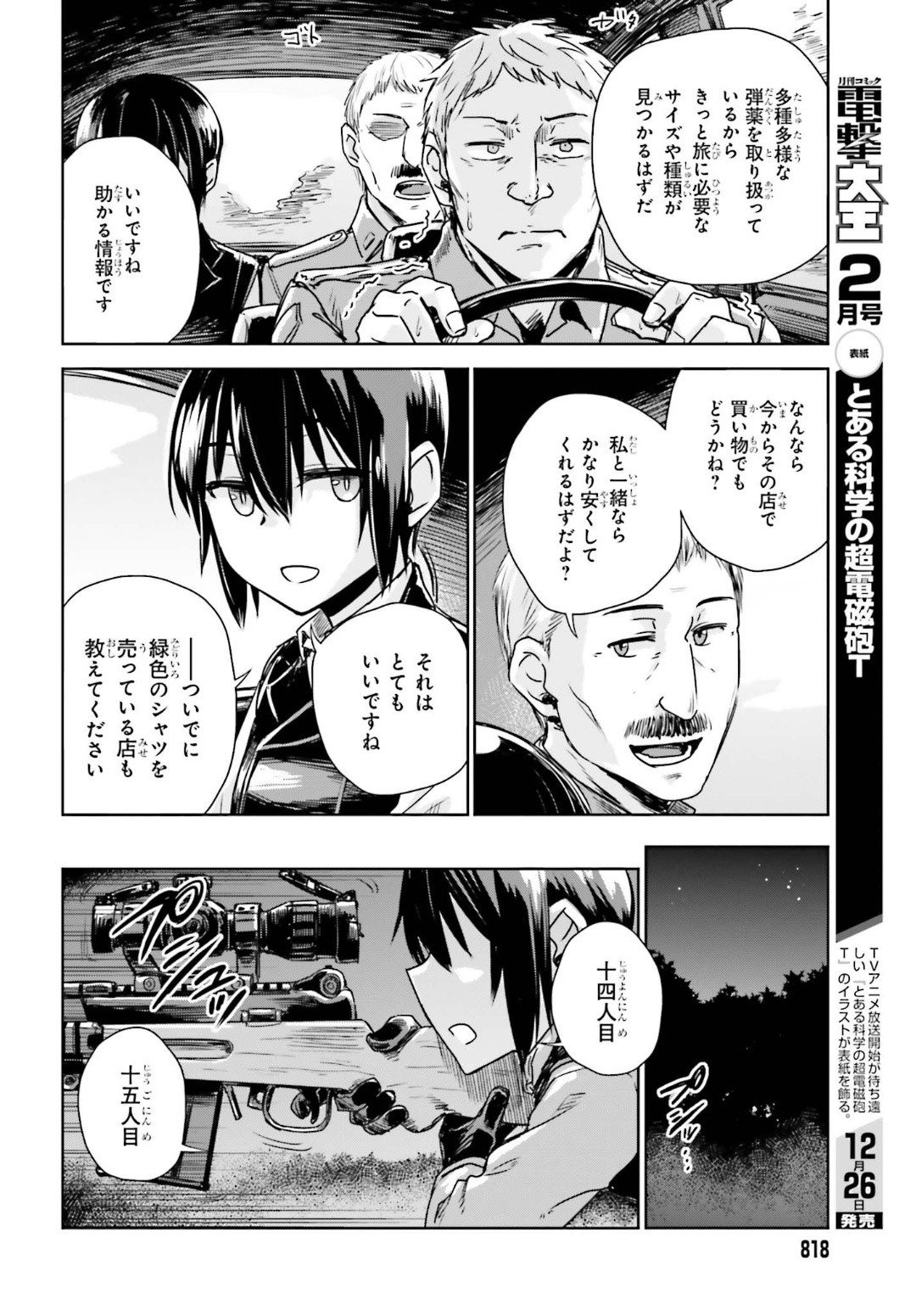 Dengeki Daioh - Chapter 2020-01 - Page 818