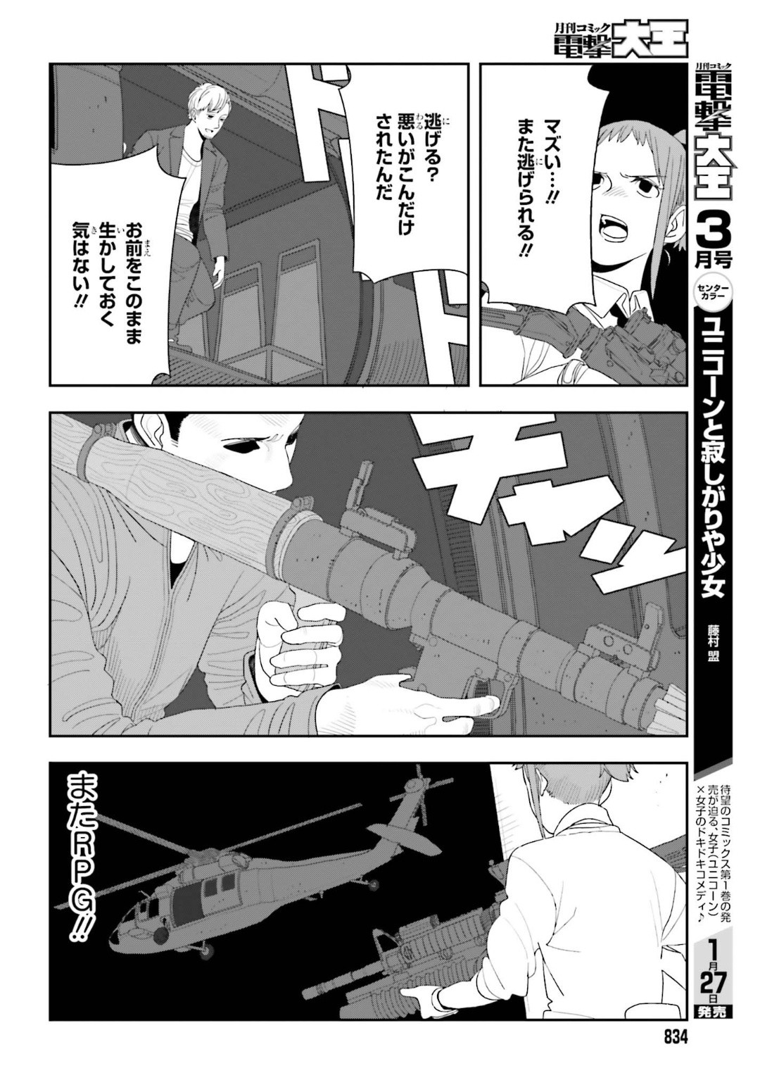 Dengeki Daioh - Chapter 2020-02 - Page 834