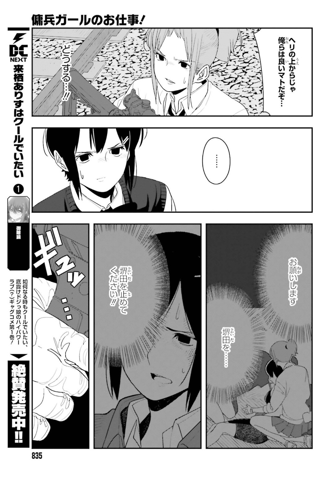 Dengeki Daioh - Chapter 2020-02 - Page 835